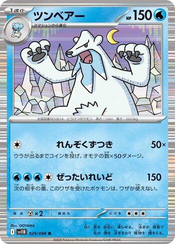 Beartic (029JP/086)
