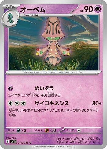 Beheeyem (044JP/086)