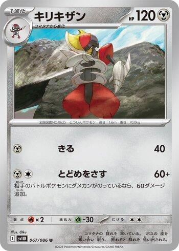 Bisharp (067JP/086)