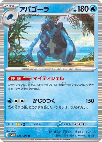 Carracosta (026JP/086)