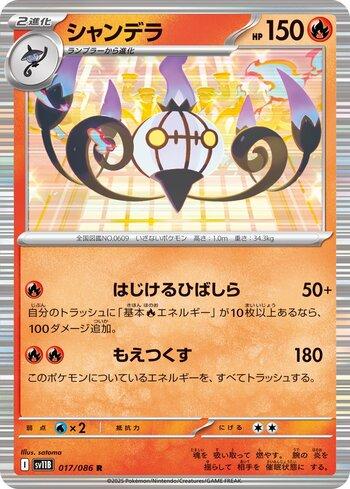 Chandelure (017JP/086)
