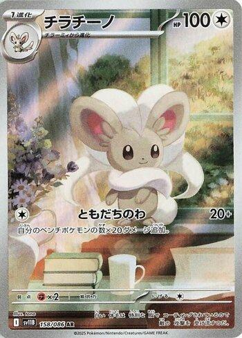 Cinccino (158JP/086)