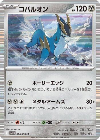 Cobalion (068JP/086)
