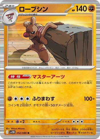 Conkeldurr (052JP/086)