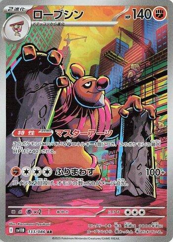 Conkeldurr (133JP/086)
