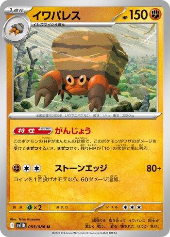 Crustle (055JP/086)