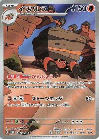 Crustle (136JP/086)