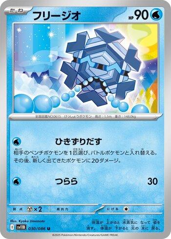 Cryogonal (030JP/086)