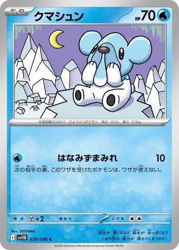 Cubchoo (028JP/086)
