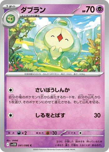 Duosion (041JP/086)