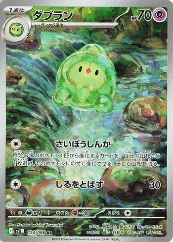 Duosion (124JP/086)