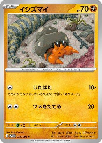 Dwebble (054JP/086)
