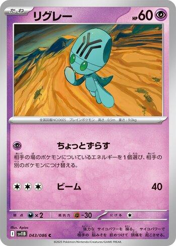Elgyem (043JP/086)