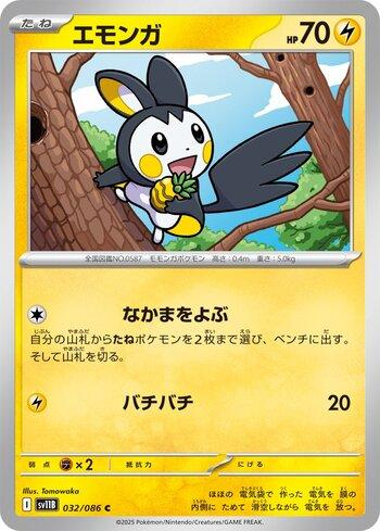 Emolga (032JP/086)