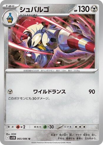 Escavalier (065JP/086)