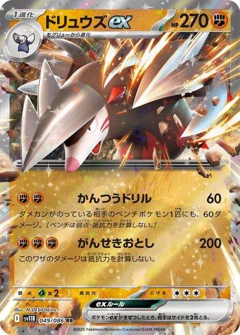 Excadrill ex (049JP/086)