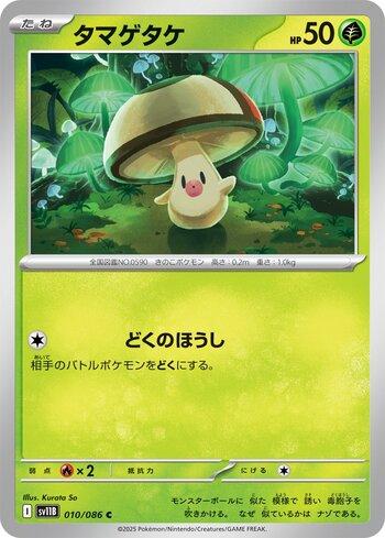 Foongus (010JP/086)