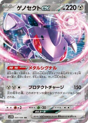 Genesect ex (069JP/086)
