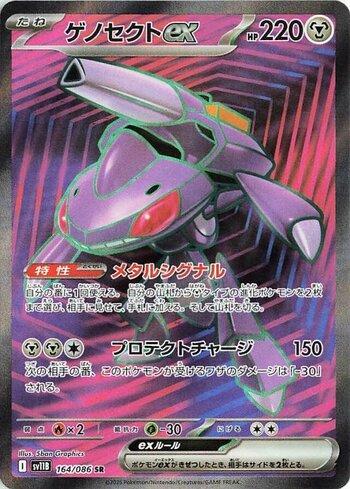Genesect ex (164JP/086)