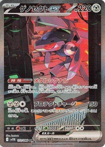 Genesect ex (172JP/086)