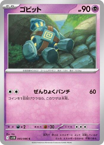 Golett (045JP/086)