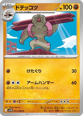 Gurdurr (051JP/086)