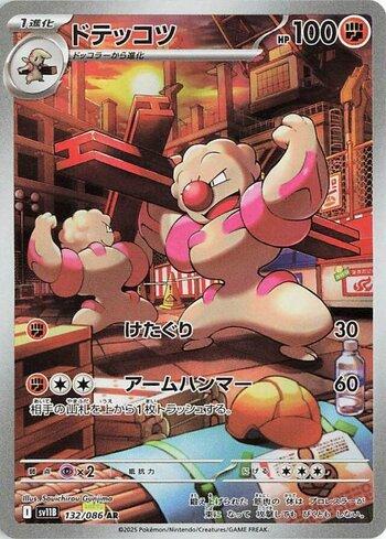 Gurdurr (132JP/086)