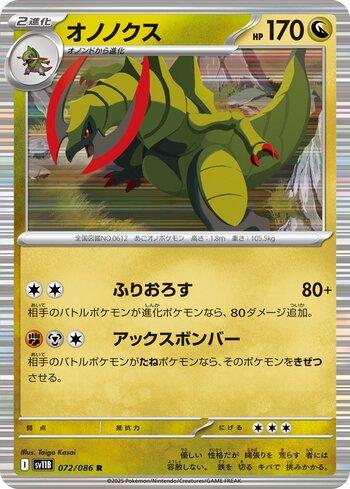 Haxorus (072JP/086)