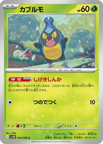 Karrablast (009JP/086)