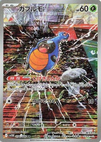 Karrablast (094JP/086)