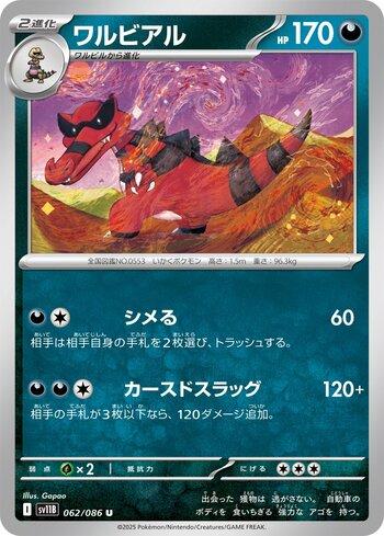 Krookodile (062JP/086)