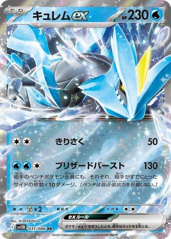 Kyurem ex (031JP/086)