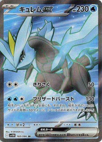 Kyurem ex (160JP/086)