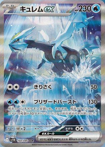 Kyurem ex (168JP/086)