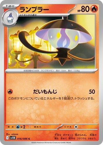 Lampent (016JP/086)