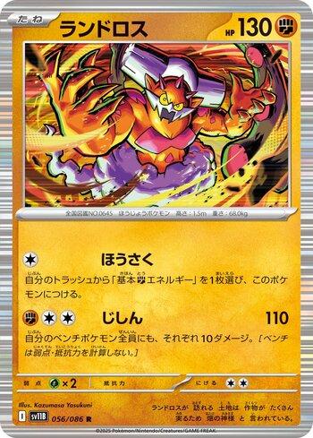Landorus (056JP/086)