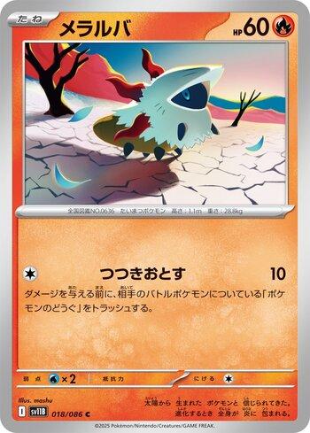 Larvesta (018JP/086)