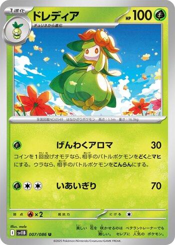 Lilligant (007JP/086)