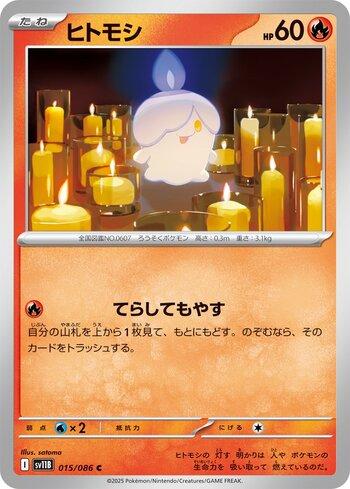 Litwick (015JP/086)