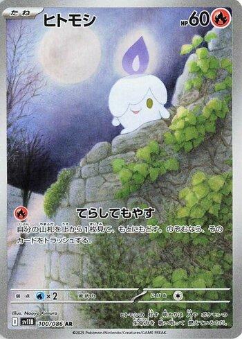 Litwick (100JP/086)