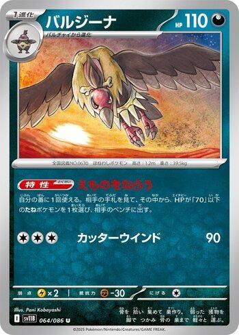 Mandibuzz (064JP/086)