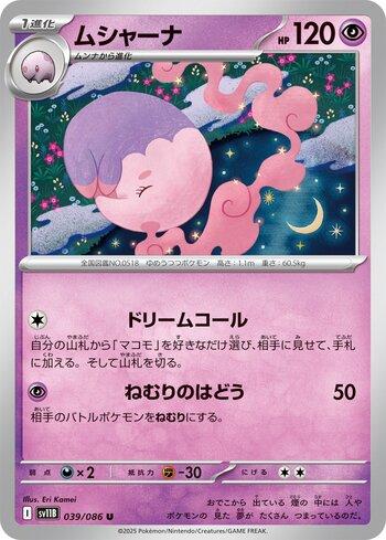 Musharna (039JP/086)
