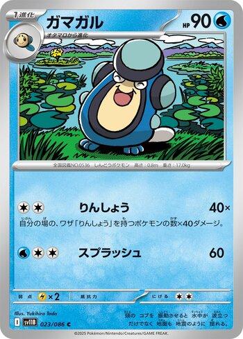 Palpitoad (023JP/086)