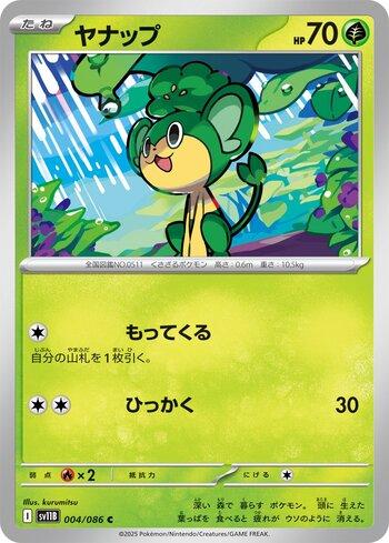 Pansage (004JP/086)