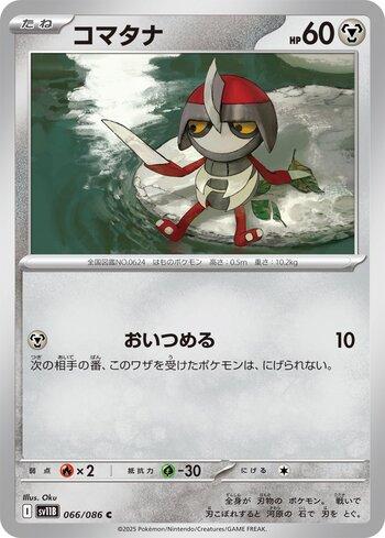 Pawniard (066JP/086)