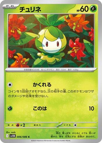Petilil (006JP/086)