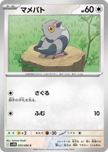 Pidove (073JP/086)