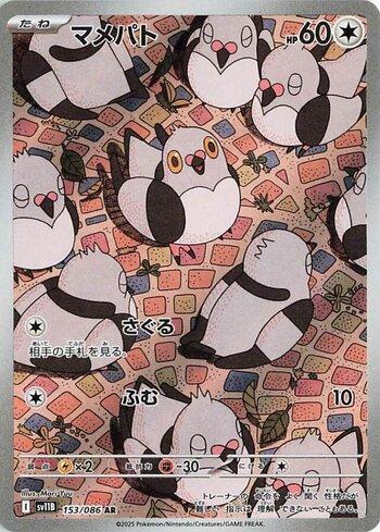 Pidove (153JP/086)