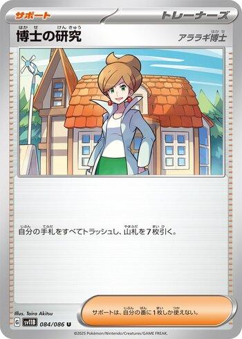Professor's Research: Professor Juniper (084JP/086)