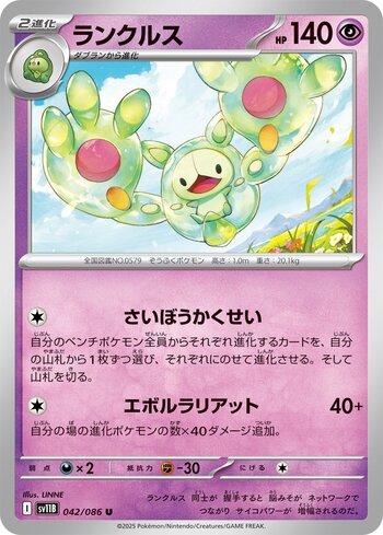 Reuniclus (042JP/086)